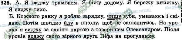 ГДЗ Укр мова 4 класс страница 326